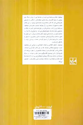 به سوی جامعه ای عقلانی - اعتراضات دانشجویی علم و سیاست